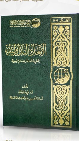 الأبعاد التداولية لنظرية المجاز عند ابن تيمية (Unknown Binding)