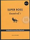 SUPER BOSS ต้องอย่างนี้!