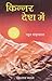 Kinnar Desh Me by Rahul Sankrityayan