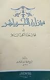 ميزان الجواهر في ...