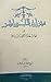 ميزان الجواهر في عجائب هذا الكون الباهر by طنطاوي جوهري