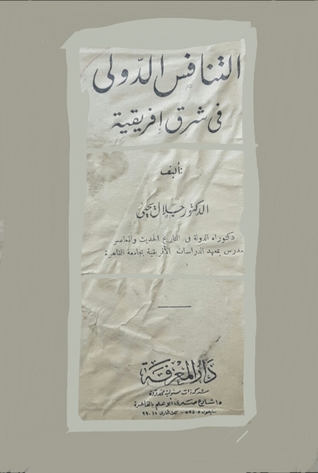 التنافس الدولي في شرق إفريقيا