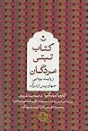 کتاب تبتی مردگان:...