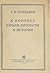 К вопросу о роли личности в истории