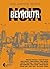 Beyrouth Noir by Various