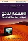 ‫الاستثمار الناجح...