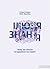 Ілюзія знання. Чому ми ніколи не думаємо на самоті