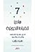 سبع مبادئ للقيادة التحويلية : اخلق عقلية الشغف والابداع والنمو