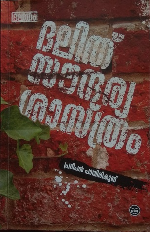 ദലിത് സൗന്ദര്യശാസ്ത്രം