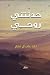 حدثتني روحي by خالد آل ماطر