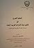 التنفيذ الجبري by عاشور مبروك