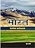 Bharat Bhaugolik manchitrawali by PREM PATEL