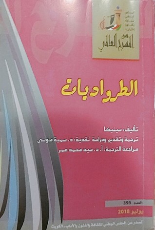 الطرواديات (Paperback)