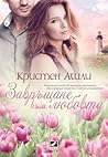 Завръщане към люб...