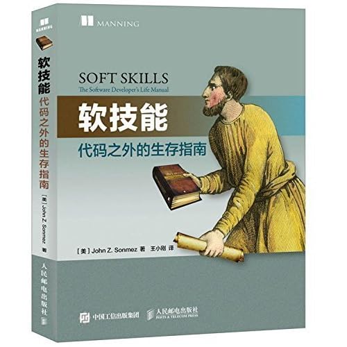 Soft Skills The Software Developer S Life Manual 软技能 代码之外的生存指南by John Z Sonmez