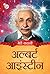 My Life : Albert Einstein: अल्बर्ट आइंस्टीन (Hindi Edition)