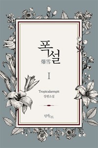 폭설 1-5
