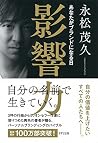 影響力 あなたがブランドになる日 (きずな出版) (Japanese Edition)
