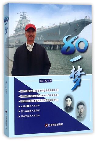 80一梦80 Years Like a Dream