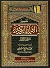 تفسير القرآن الكر...