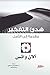 هدىء التفكير: مقدمة إلى التأمل