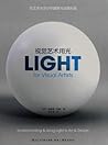 Visual arts light(Chinese Edition) Visual arts light(Chinese Edition)