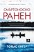 Смъртоносно ранен (Henning Juul Book 5)
