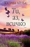 Ти, аз, всичко