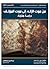 من موت الإله إلى موت المؤلف by بدر الدين مصطفى