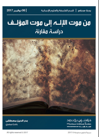 من موت الإله إلى موت المؤلف: دراسة مقارنة