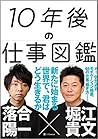 10年後の仕事図鑑