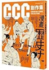 漫畫歷史力 (《CCC創作集》復刊號, #2)
