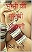 Bhabhi Ki Gulabi Okhali by Mini Papi