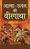ALHA-UDAL KI VEER...