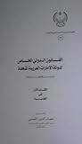 القانون الدولي الخاص الإماراتي كتاب الجنسية