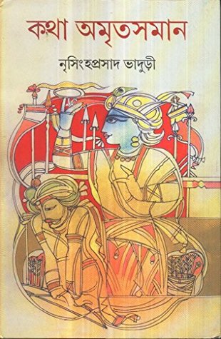 কথা অমৃতসমান ২ (কথা অমৃতসমান, #2)