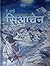 He Aahe Siachen