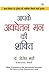 Apke Avchetan Man Ki Shakti आपके अवचेतन मन की शक्ति (The Powe... by Joseph Murphy Apke Avchetan Man Ki Shakti आपके अवचेतन मन की शक्ति (The Powe... by Joseph Murphy