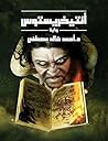 أنتيخريستوس