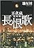 長恨歌 不夜城完結編