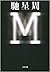 M by Seishū Hase