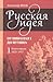 Русская идея. От Николая I ...