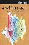 देवकी का बेटा