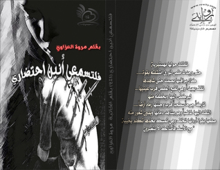 فلتسمعي أنين إحتضاري (Unknown Binding)