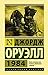 1984 by George Orwell