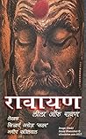 रावायण - Ravayan:...