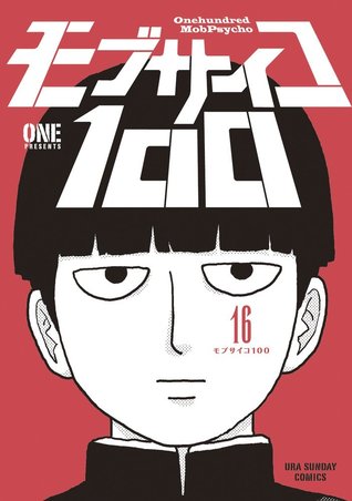 モブサイコ100 16 (Mob Psycho 100, #16)