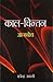 Kaal Chintan Aatmbodh by Rajendra Awasthi