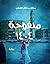 ‫منفوحة 1404 by مجاهد بن ظافر الشهري