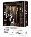 符紙婆婆：詭語怪談 1